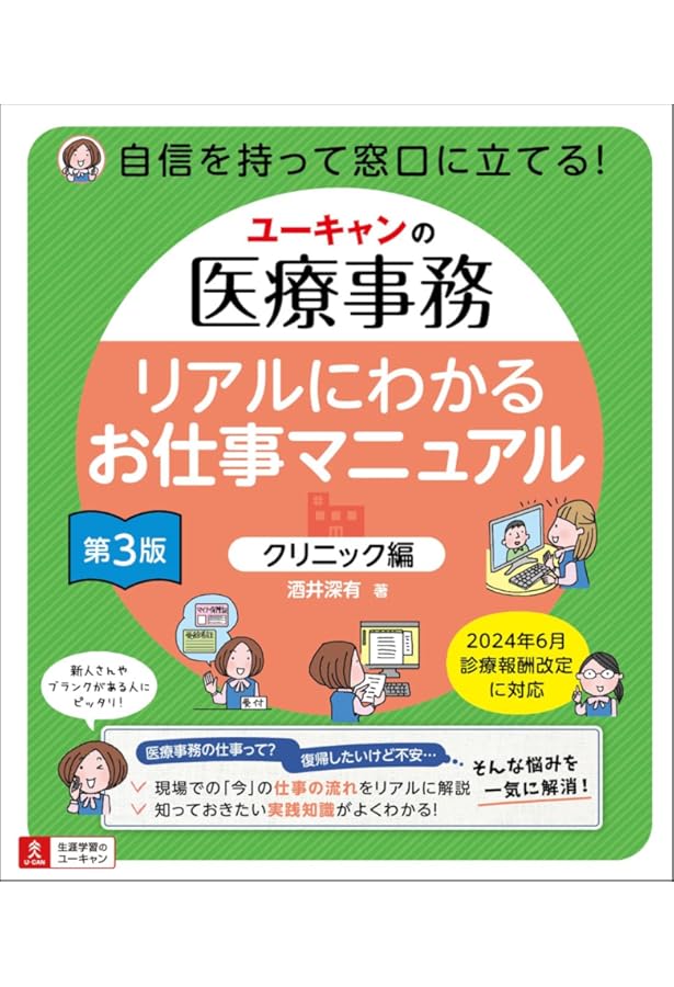 最新'22-'23年版】ひとりで勉強できる医療事務・練習ノート (New